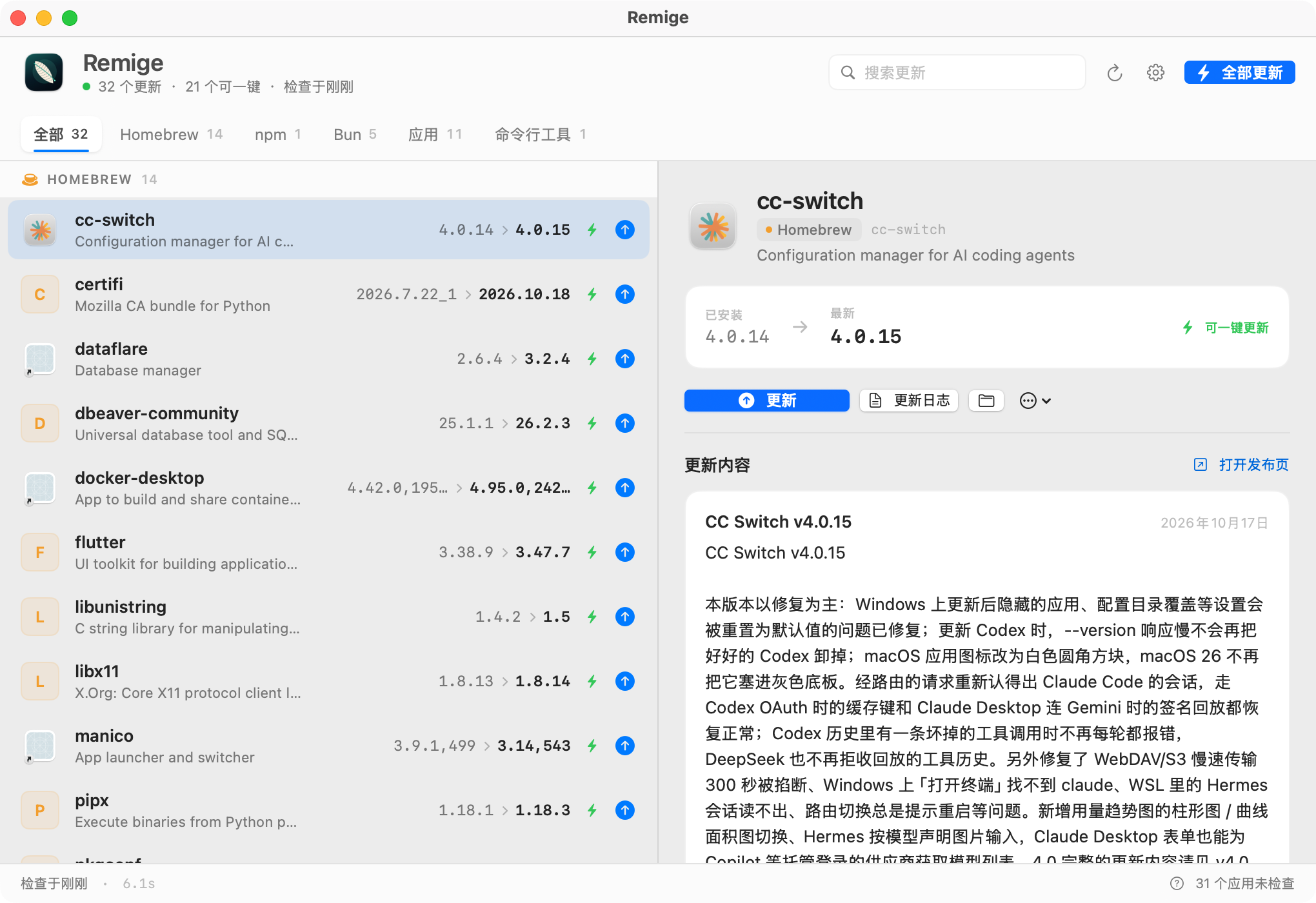 Remige 主窗口截图