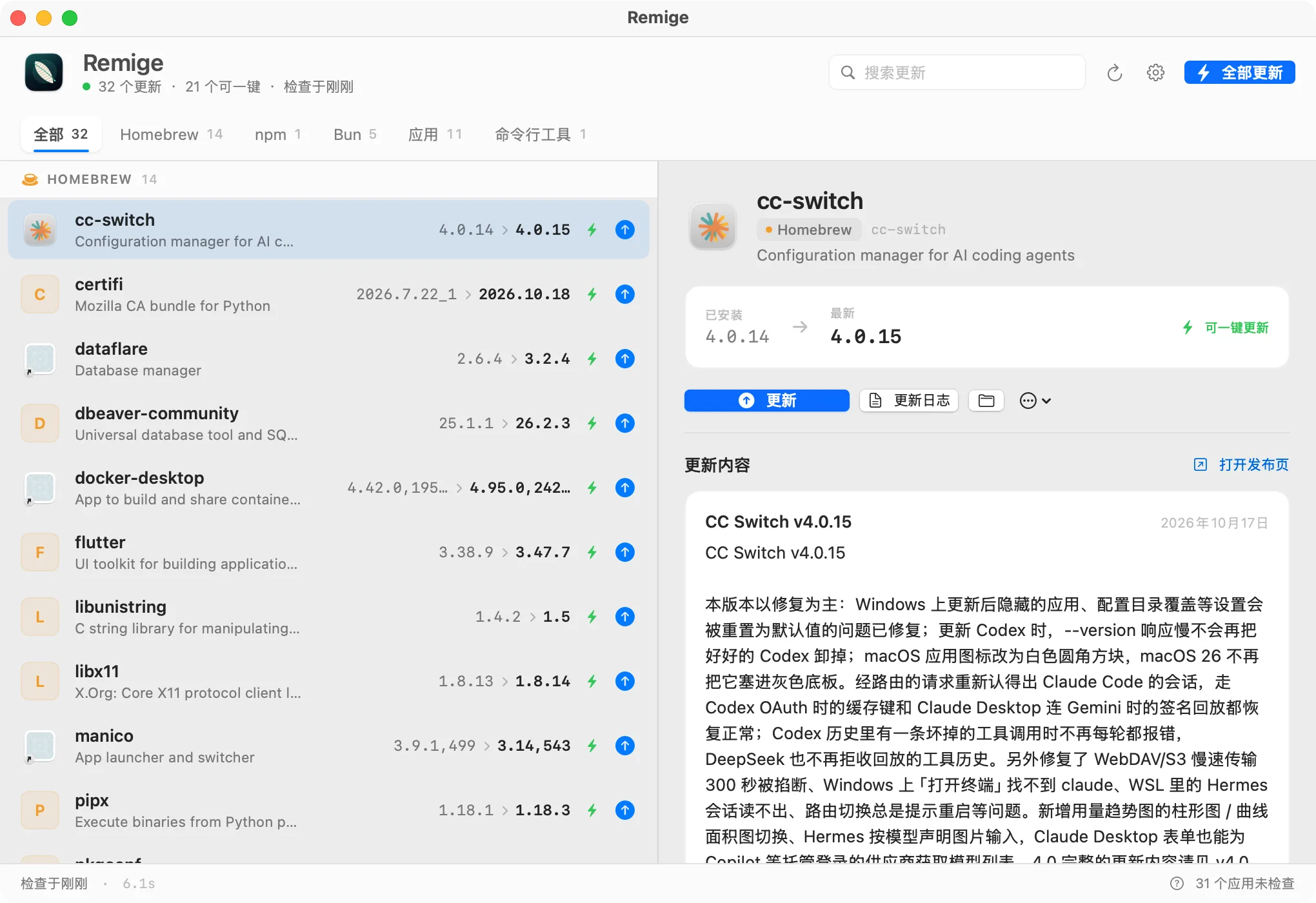 Remige 在一个窗口中显示 Homebrew、npm、Bun 和应用更新